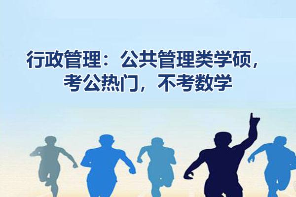 行政管理